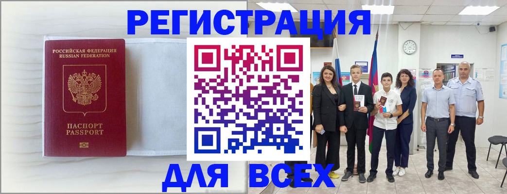 прописка в Улан-Удэ