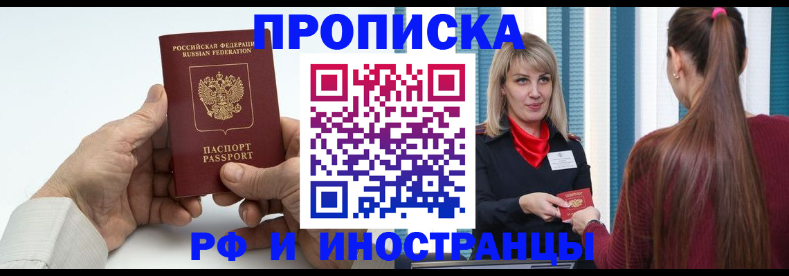 временная регистрация купить в Улан-Удэ
