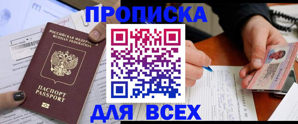 прописка паспорт в Улан-Удэ